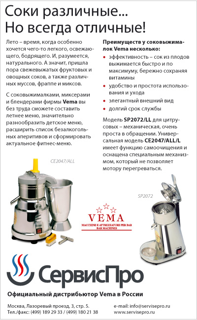 Article about Vema juicers