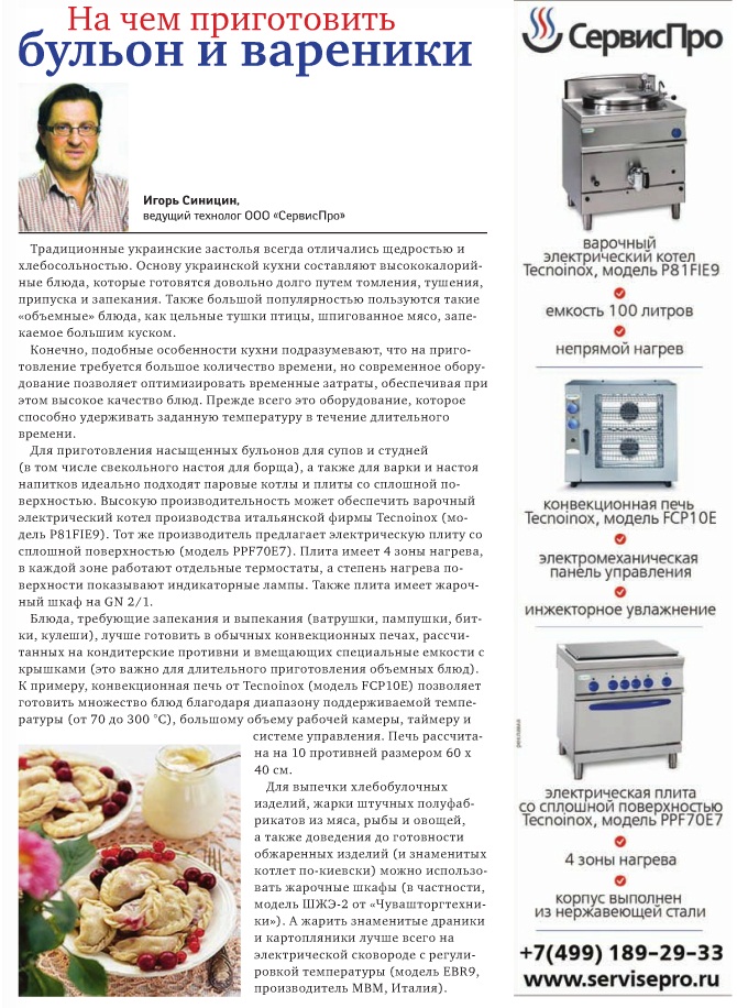 Equipment for Ukrainian cuisine